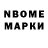 Марки NBOMe 1,8мг AbiOsede